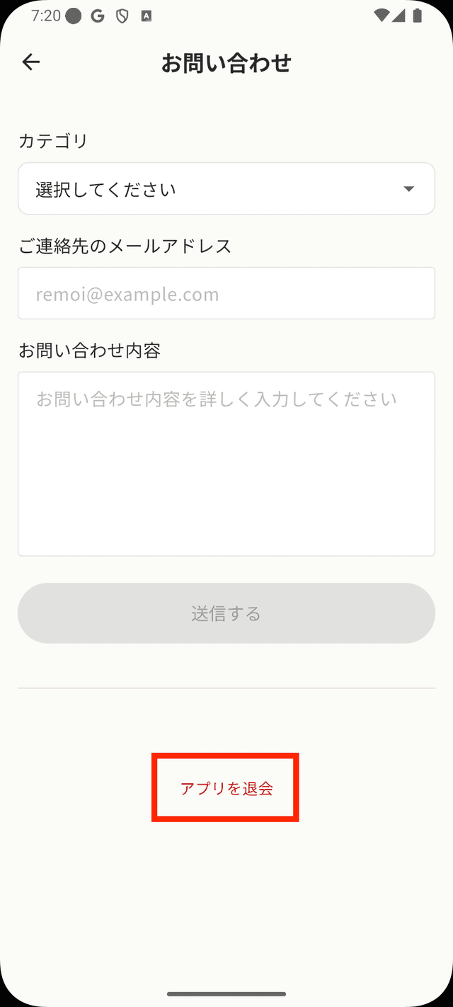 退会完了のスクリーンショット