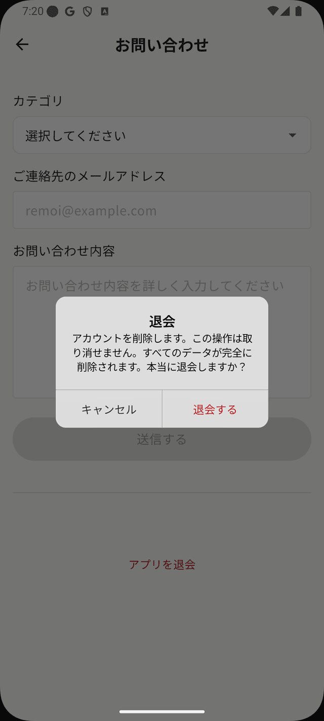 退会完了のスクリーンショット