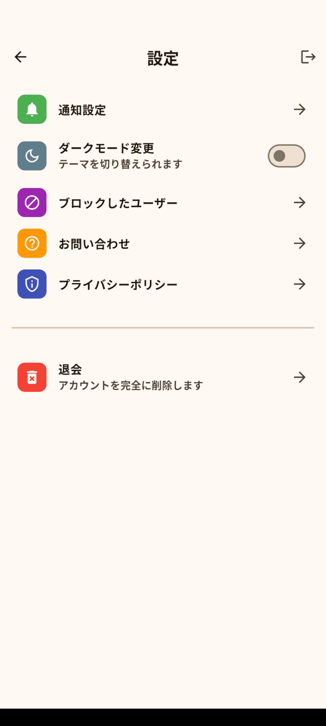 退会完了のスクリーンショット